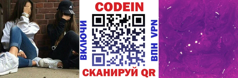 Кодеин Purple Drank  Купить  Волгореченск 
